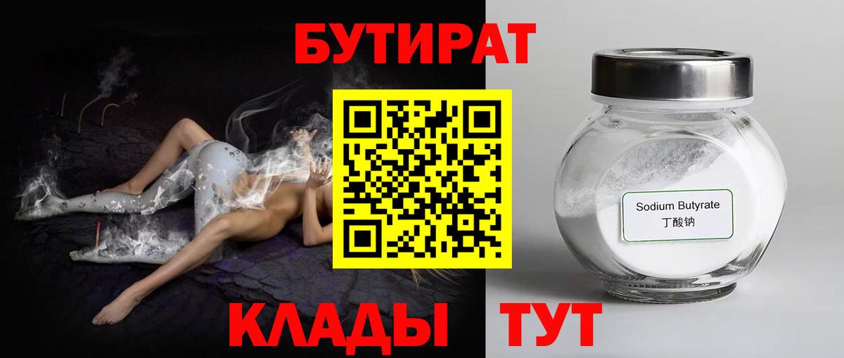 БУТИРАТ жидкий экстази Конаково