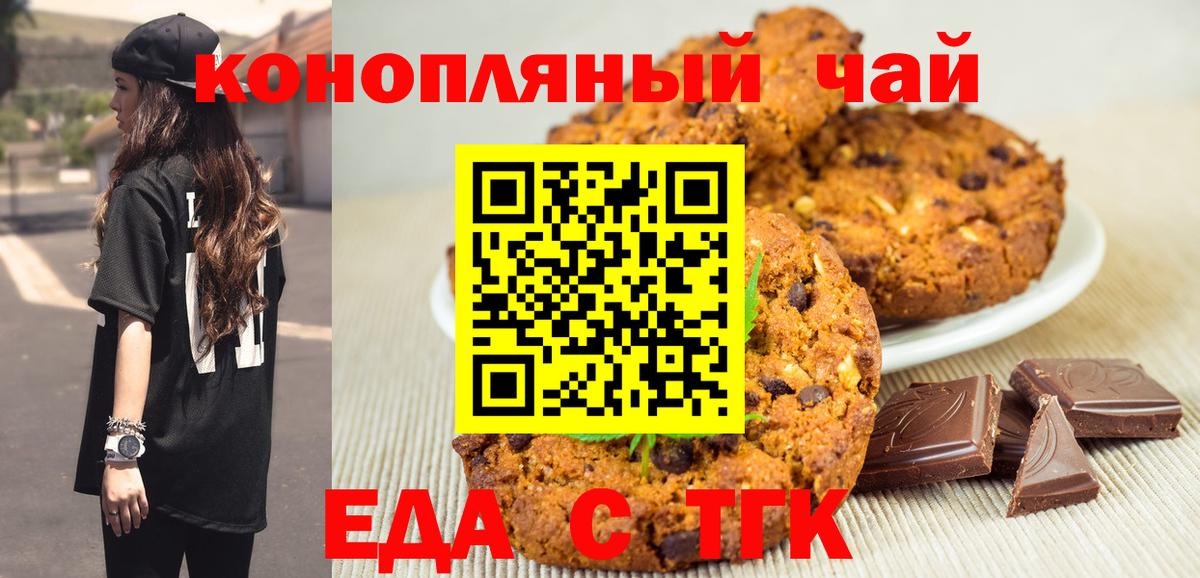 Canna-Cookies марихуана  Вход с VPN  Конаково 