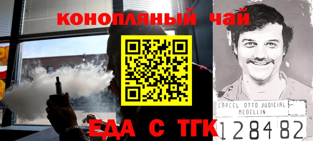 Еда ТГК марихуана Конаково