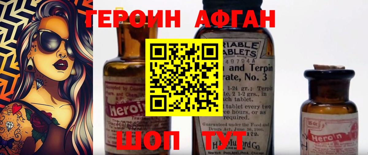 ГЕРОИН Афган  Вход с VPN  Героин  Конаково 