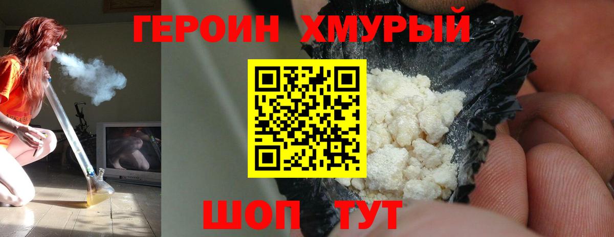 ГЕРОИН гречка Конаково