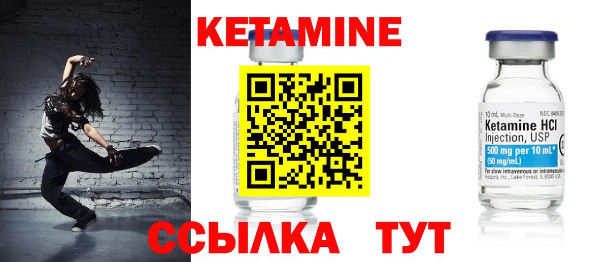 Кетамин ketamine Конаково