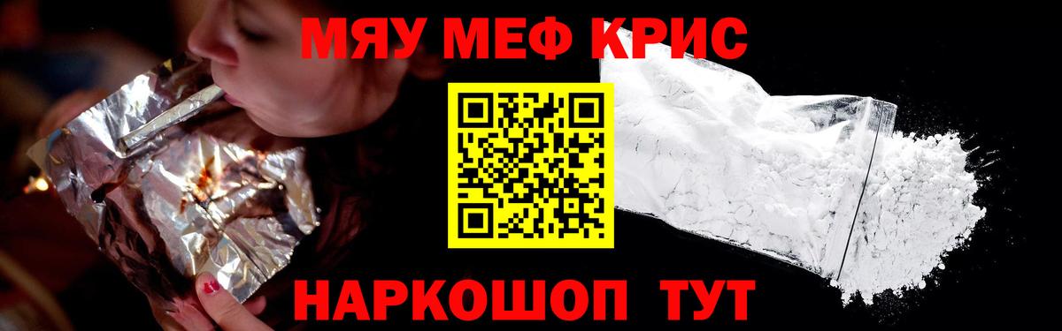 Мефедрон кристаллы Конаково