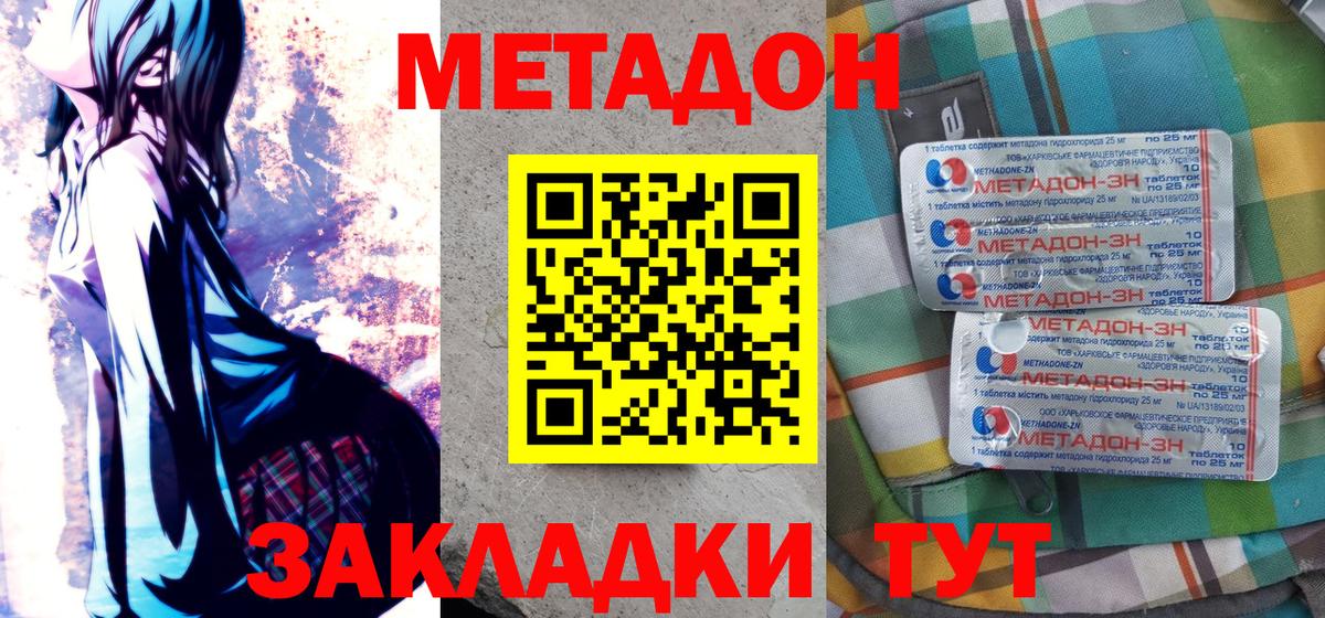 МЕТАДОН белоснежный  МЕТАДОН кристалл  Конаково  Вход с VPN 
