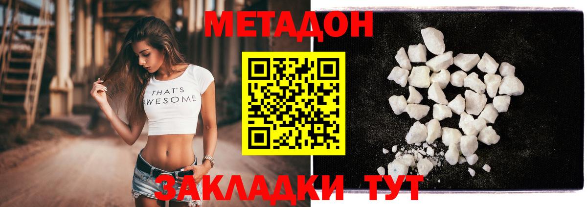 МЕТАДОН кристалл Конаково