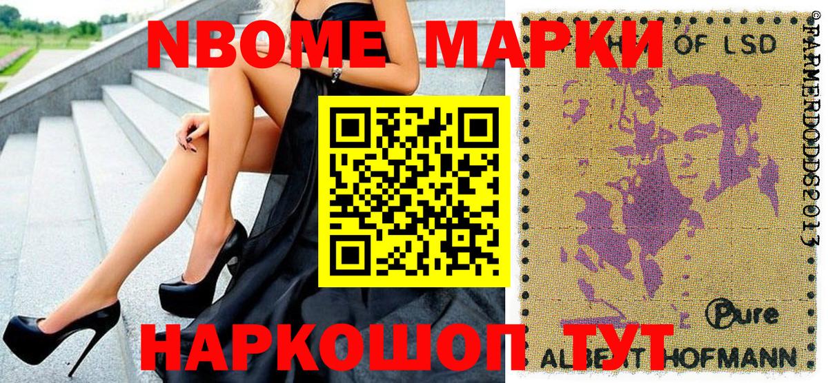 Марки NBOMe 1,8мг Конаково